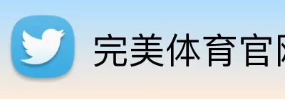 完美体育官网在线登录 Logo